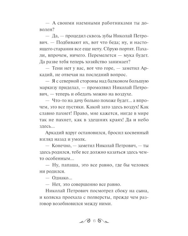 Отцы и дети