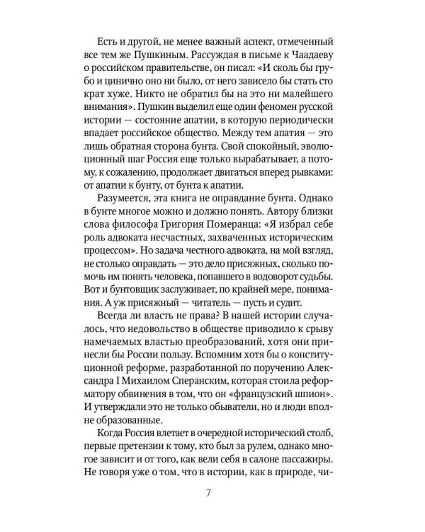 Русский бунт. От киевской руси до СССР