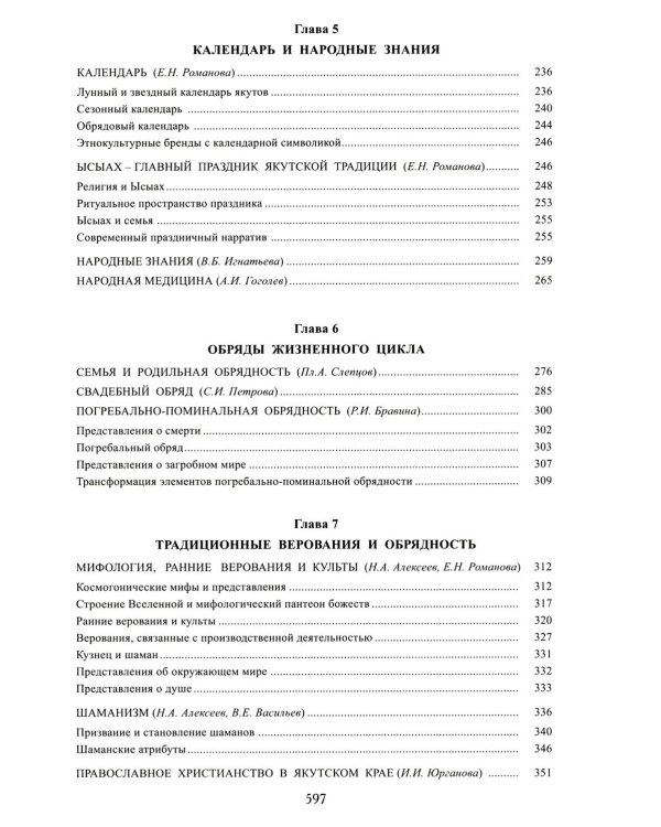 Якуты (Саха). 3-е изд., стер