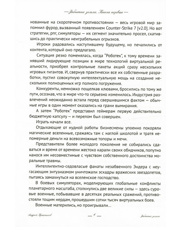 Забытые земли. Кн. 1