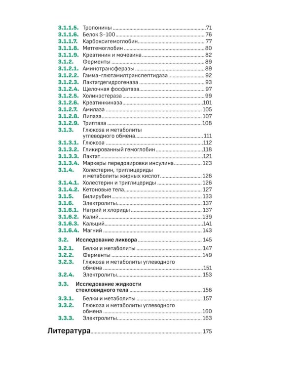 Биохимические исследования в судебно-медицинской практике
