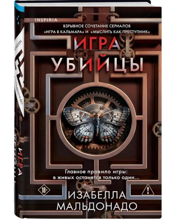 Дополнительное изображение книги «Игра убийцы»