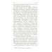 Упанишады. Практика постижения истинной реальности. 6-е изд