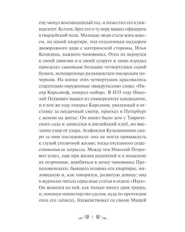 Отцы и дети