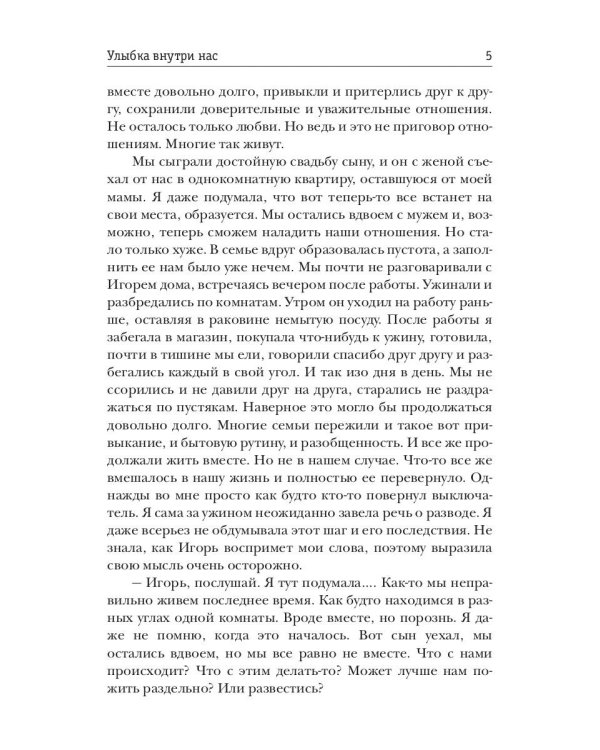 Улыбка внутри нас