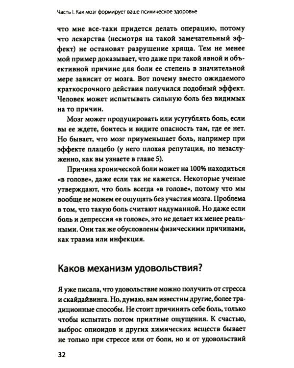 Мозг знает, почему тебе плохо. Как перестать стрессовать и получить свои гормоны счастья