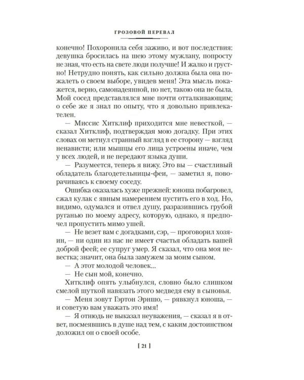 Грозовой перевал. Стихотворения