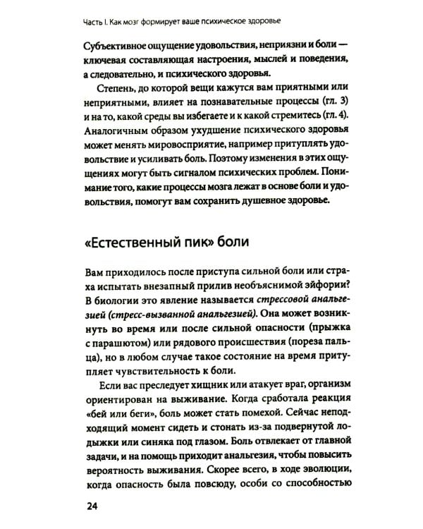 Мозг знает, почему тебе плохо. Как перестать стрессовать и получить свои гормоны счастья