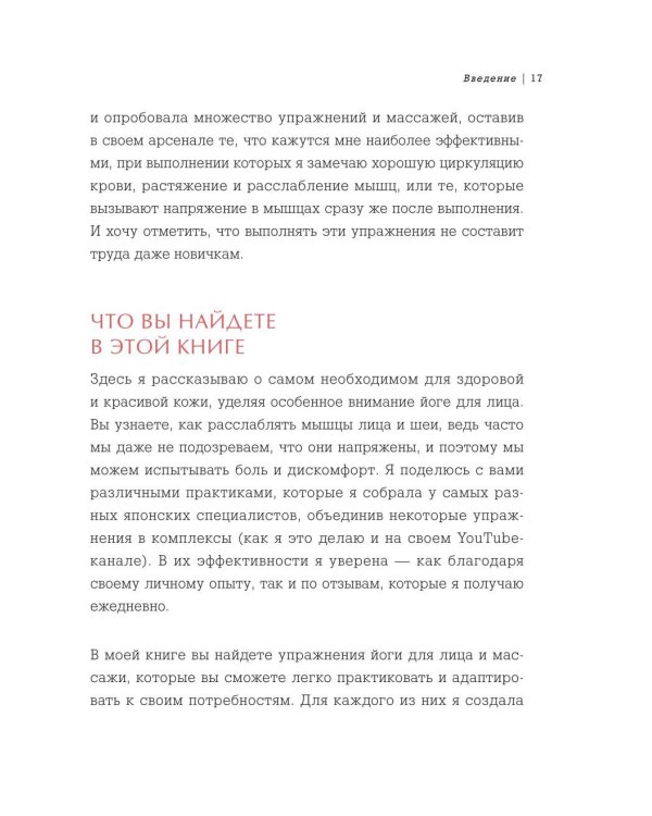 Японский метод молодости и красоты. Массаж и гимнастика для лица