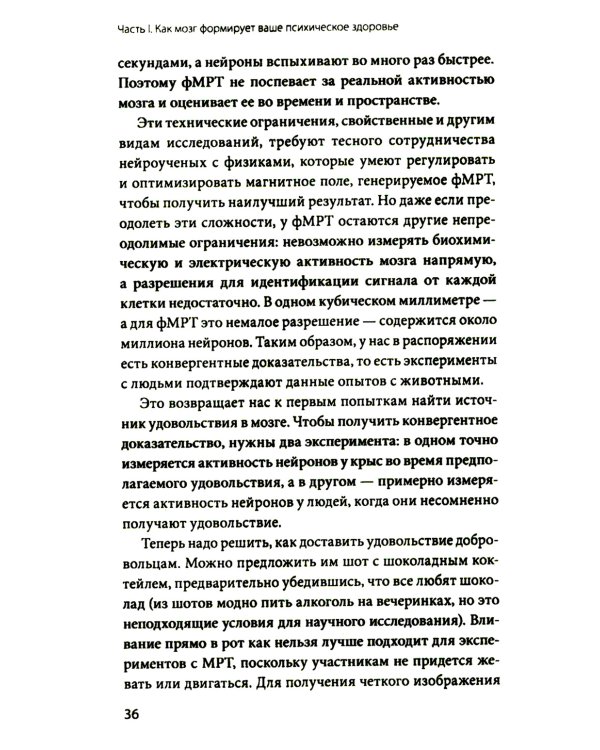 Мозг знает, почему тебе плохо. Как перестать стрессовать и получить свои гормоны счастья