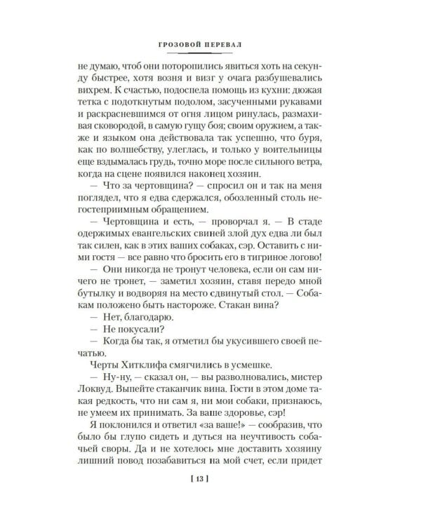 Грозовой перевал. Стихотворения