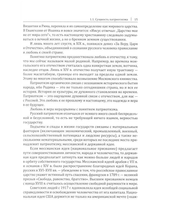 Патриотизм - источник величия России