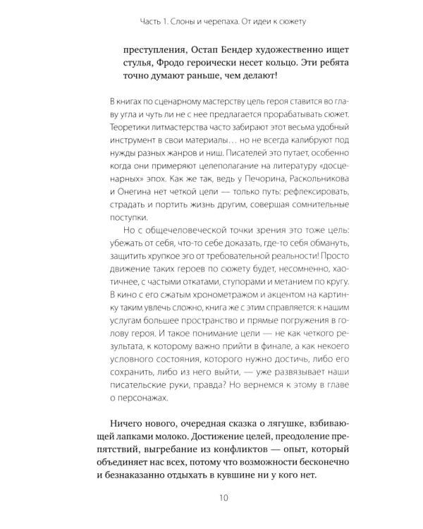 Дополнительное изображение книги «Тексты без страха и упрека. Превращаем магию в систему»