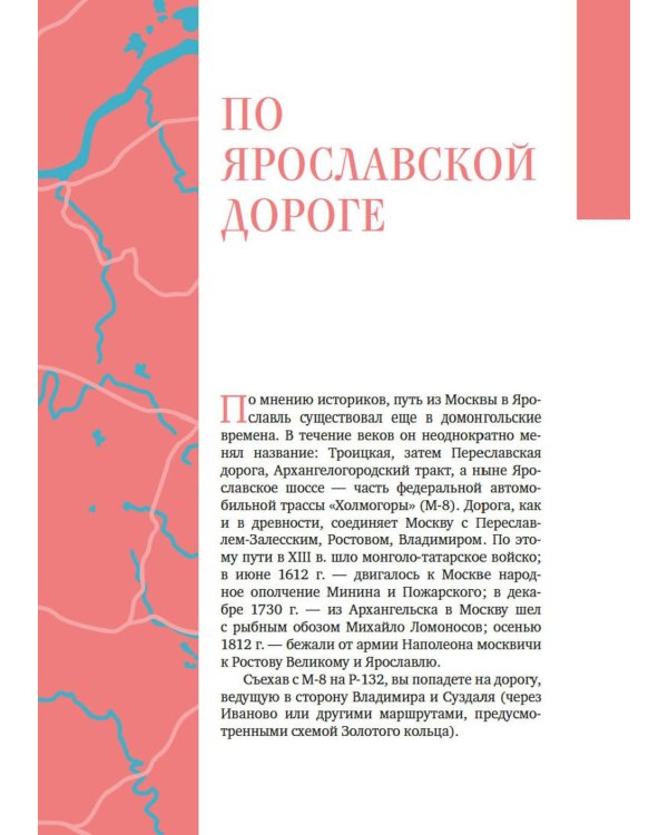 Ярославская земля: путеводитель