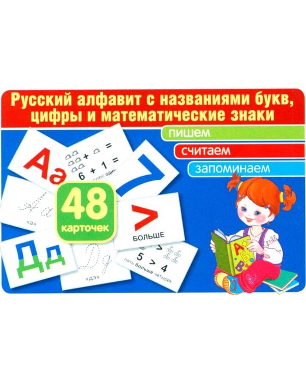 Азбука для самых маленьких: Карточки в лапочке. Русский алфавит: Учебно-методическое пособие. Комплект