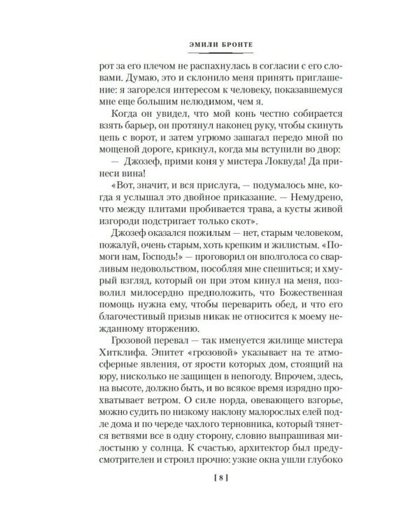 Грозовой перевал. Стихотворения