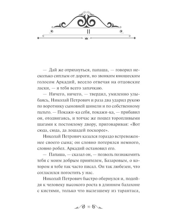 Отцы и дети