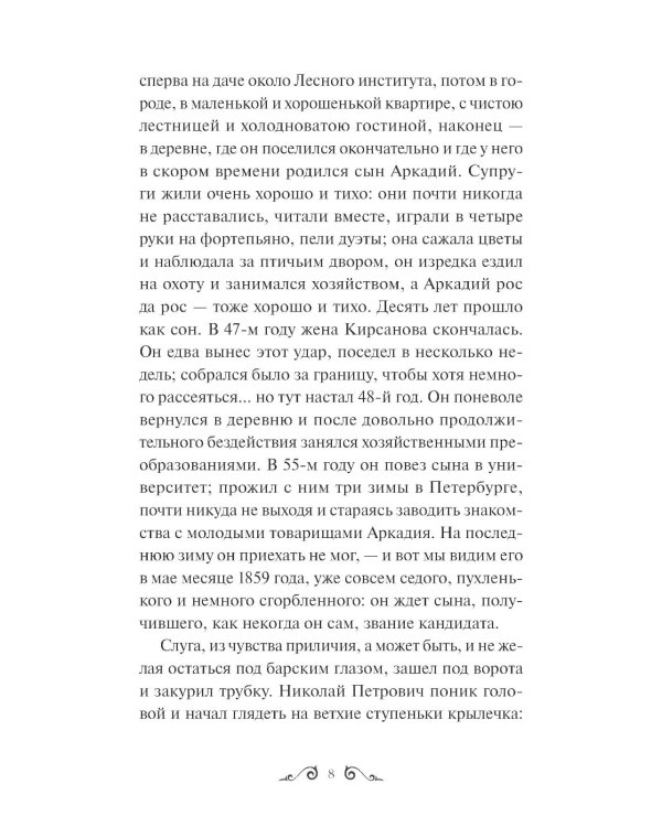 Отцы и дети