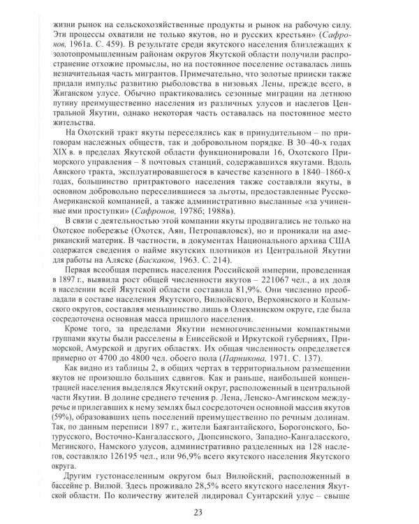 Якуты (Саха). 3-е изд., стер