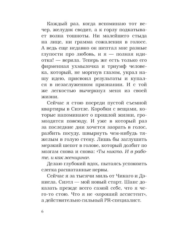 Идеальный проект: роман