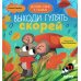 Детский этикет в сказках. Выходи гулять скорей