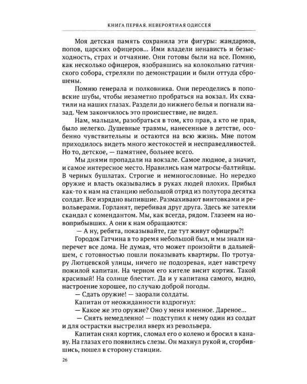 Дополнительное изображение книги «Ковчег детей или невероятная одиссея: роман»