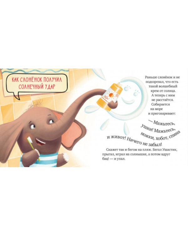 Осторожно, лето! Правила безопасности в сказках