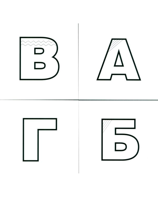 Азбука для самых маленьких: Карточки в лапочке. Русский алфавит: Учебно-методическое пособие. Комплект