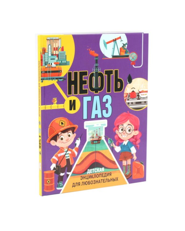 Дополнительное изображение книги «Россия. Нефть и газ (комплект из 2-х книг)»