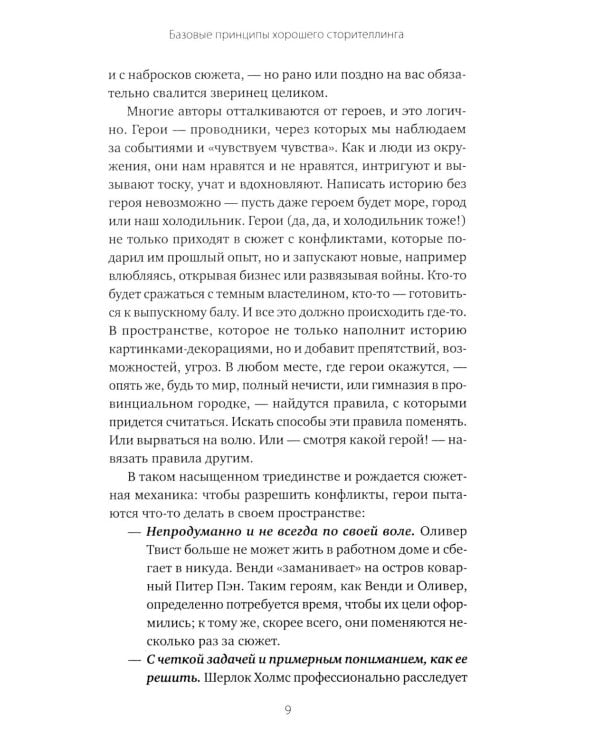 Дополнительное изображение книги «Тексты без страха и упрека. Превращаем магию в систему»
