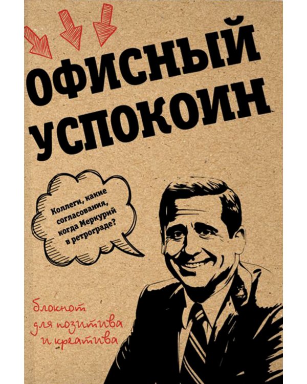 Ретроградный Меркурий, какие согласования? Офисный успокоин.