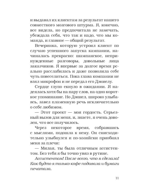 Идеальный проект: роман