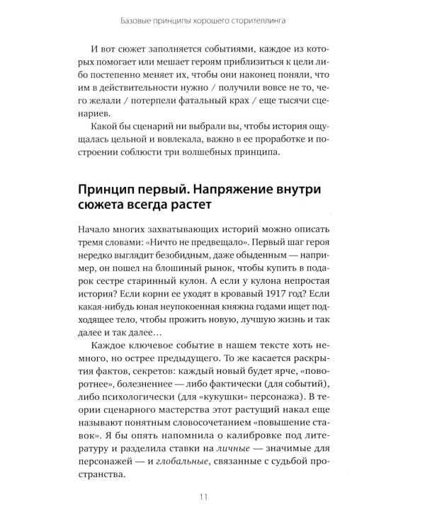 Дополнительное изображение книги «Тексты без страха и упрека. Превращаем магию в систему»