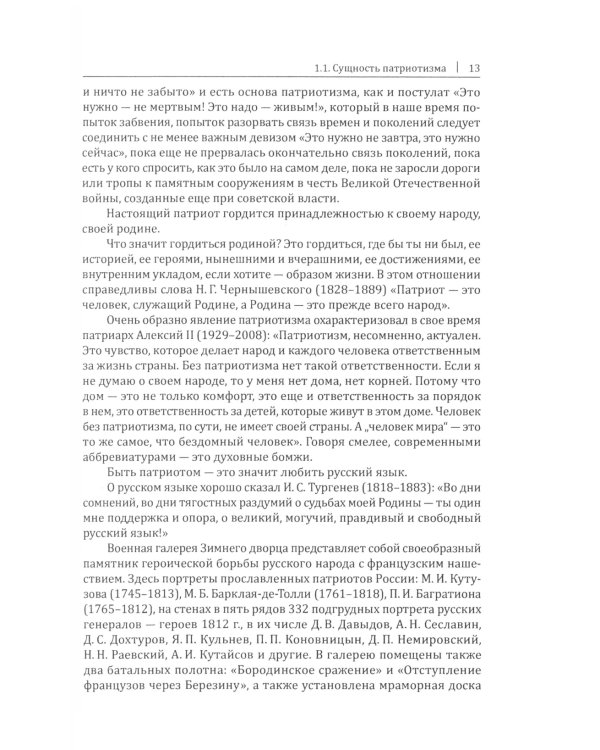 Патриотизм - источник величия России