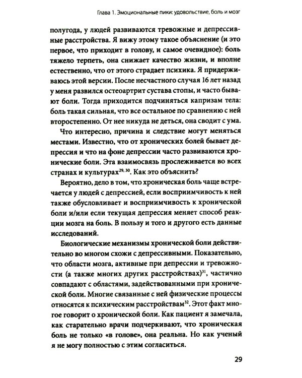 Мозг знает, почему тебе плохо. Как перестать стрессовать и получить свои гормоны счастья