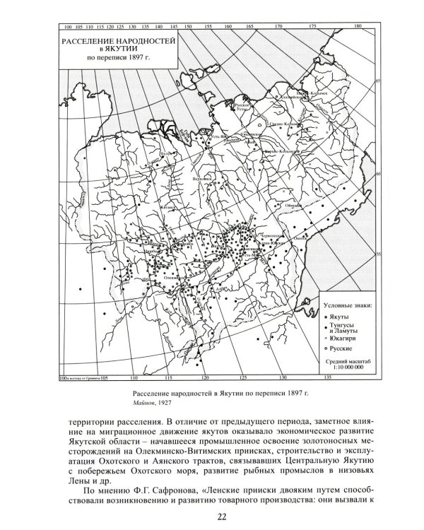 Якуты (Саха). 3-е изд., стер