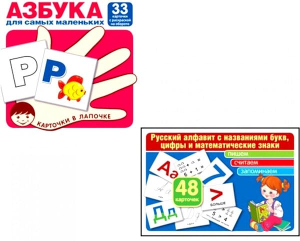 Азбука для самых маленьких: Карточки в лапочке. Русский алфавит: Учебно-методическое пособие. Комплект