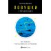 Ловушки управления: Как повысить результативность сотрудников. 2-е изд