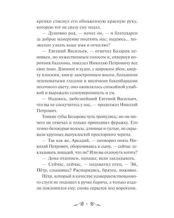 Отцы и дети