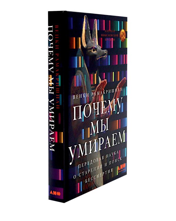 Первая молекула; Почему мы умираем (комплект из 2-х книг)