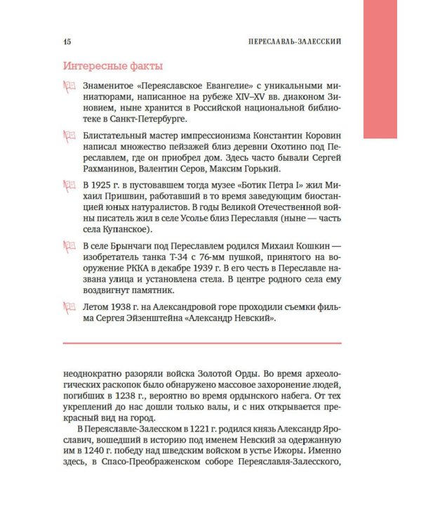 Ярославская земля: путеводитель