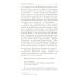 Упанишады. Практика постижения истинной реальности. 6-е изд