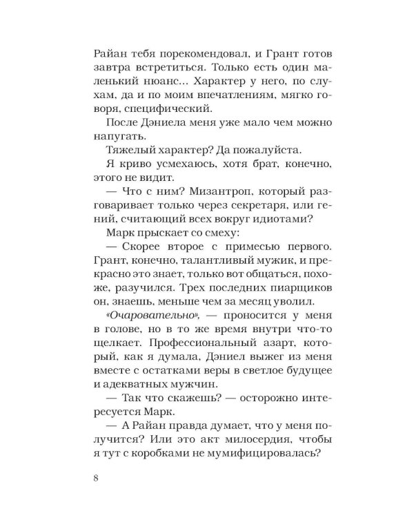 Идеальный проект: роман