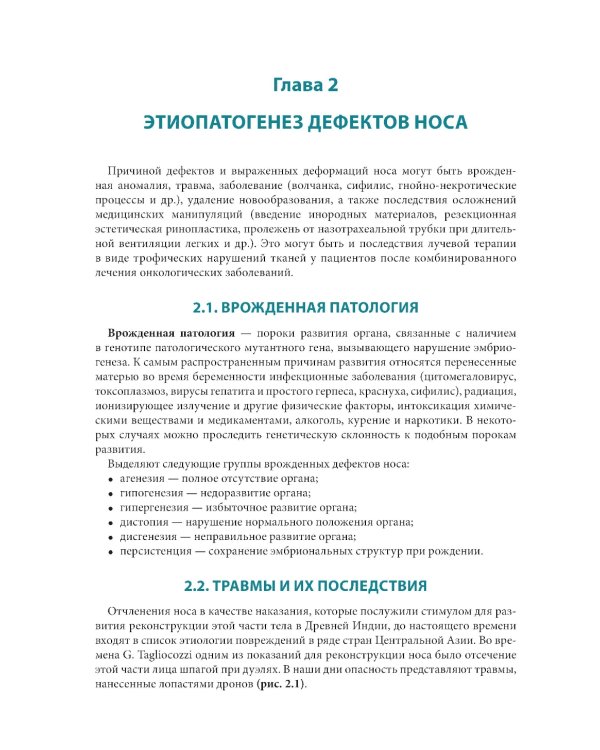 Атлас реконструкции носа