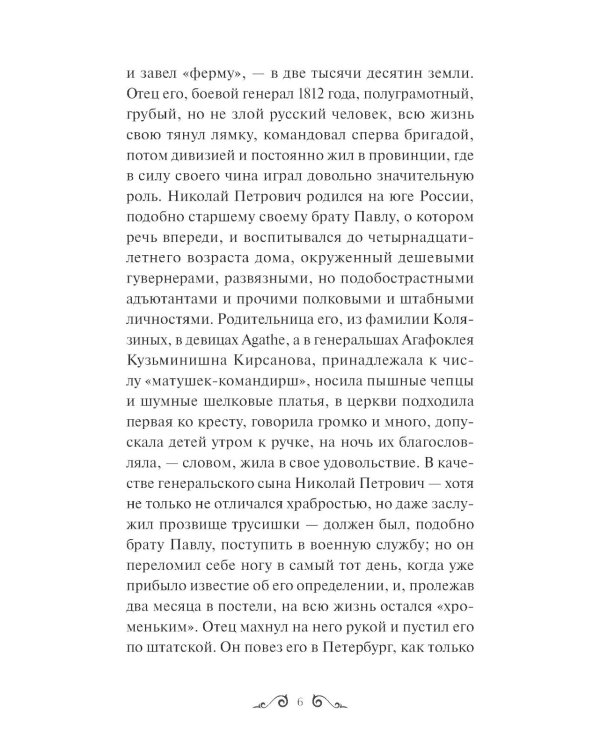 Отцы и дети