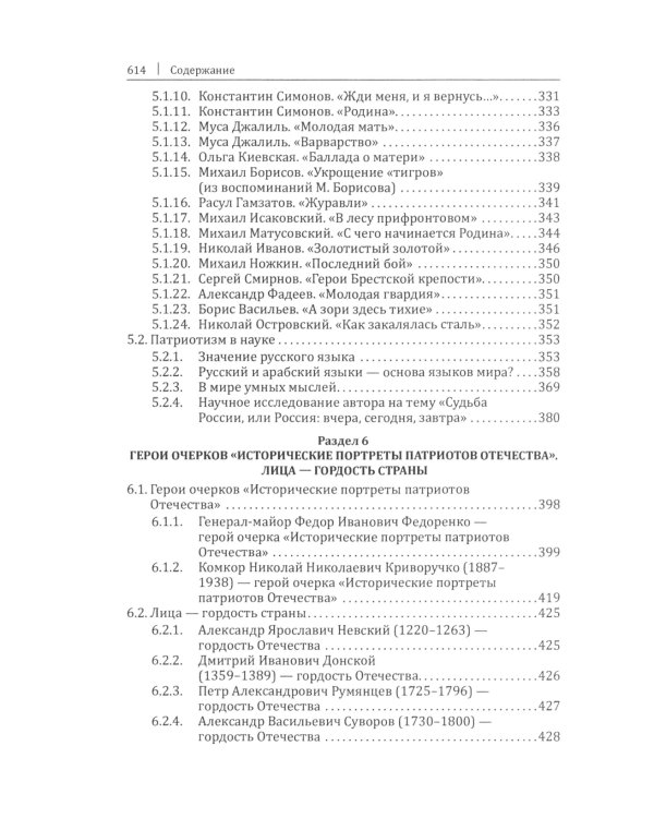 Патриотизм - источник величия России