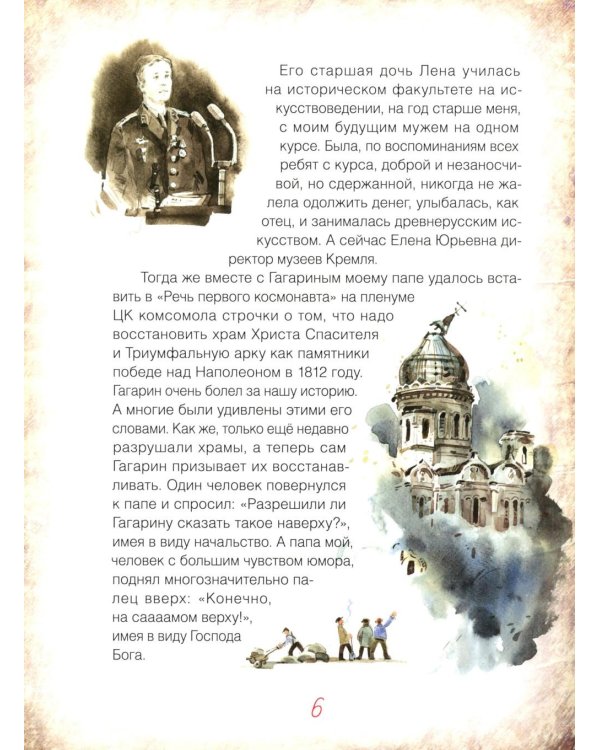 Мой Гагарин