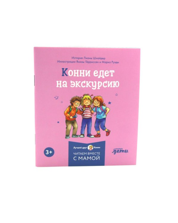 Конни и самостоятельность. (комплект из 6 кн.)