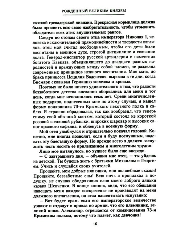 Воспоминания