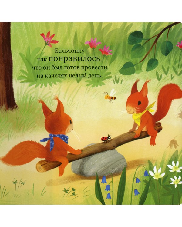 Сердитый бельчонок